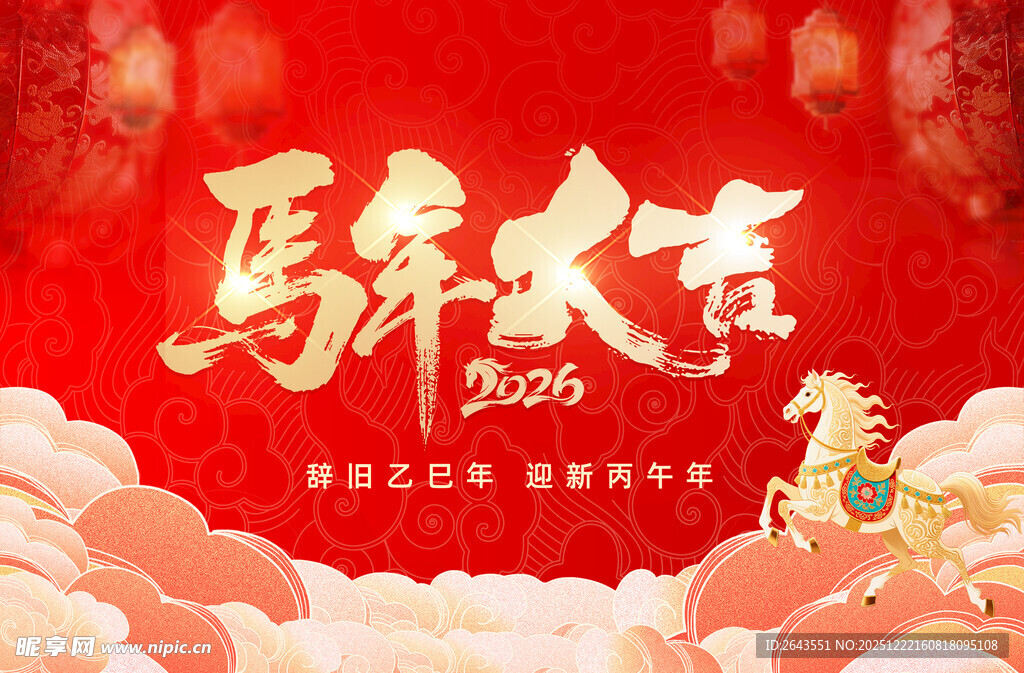 马年新年春节主视觉背景展板