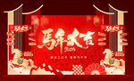 马年新年春节美陈打卡拍照背景板