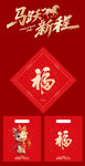 马年新年春节美陈福字手提袋