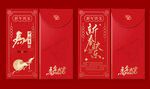 马年新年春节美陈过年红包二
