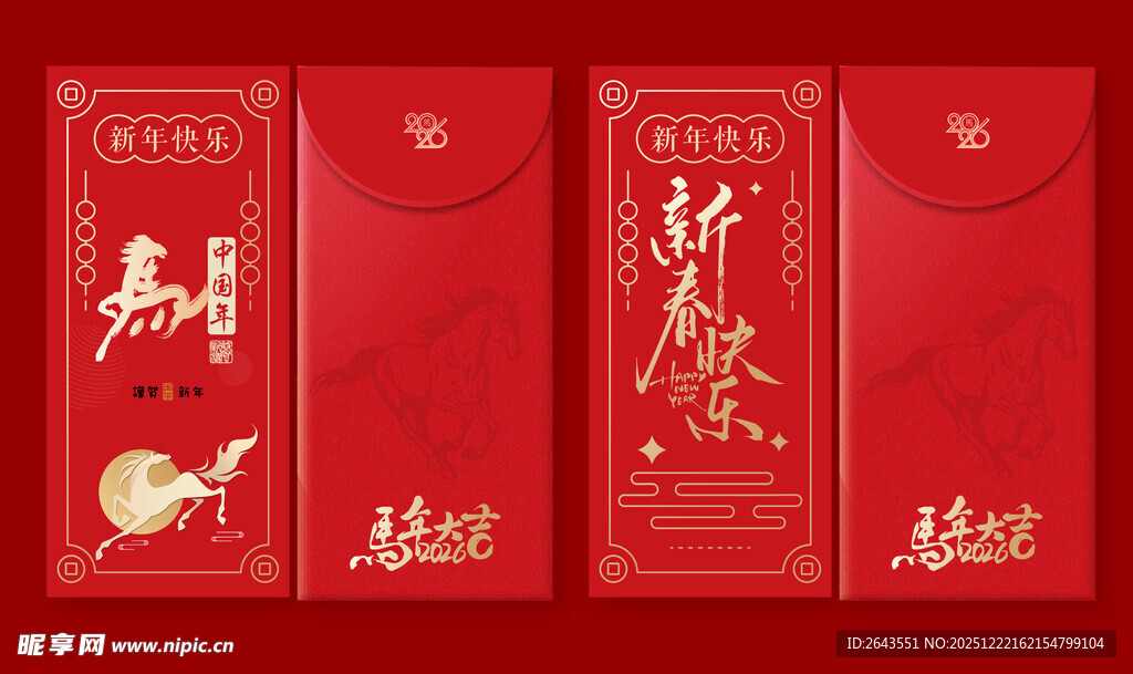 马年新年春节美陈过年红包二