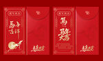 马年新年春节美陈过年红包一