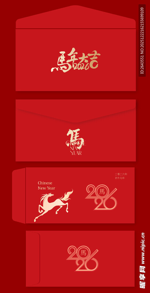 马年新年春节美陈物料信封