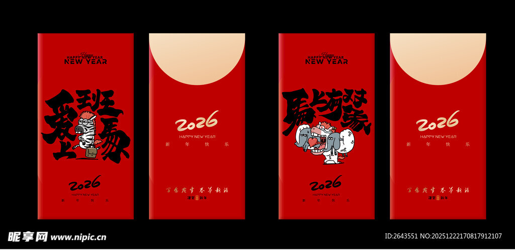 马年新年春节卡通红包封面封底