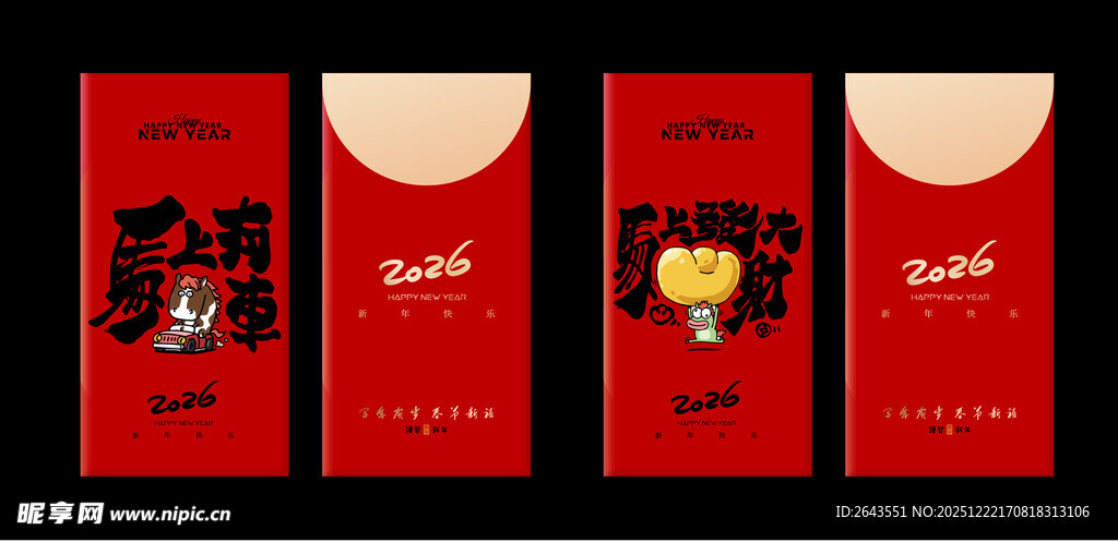 马年新年春节卡通红包封面封底二