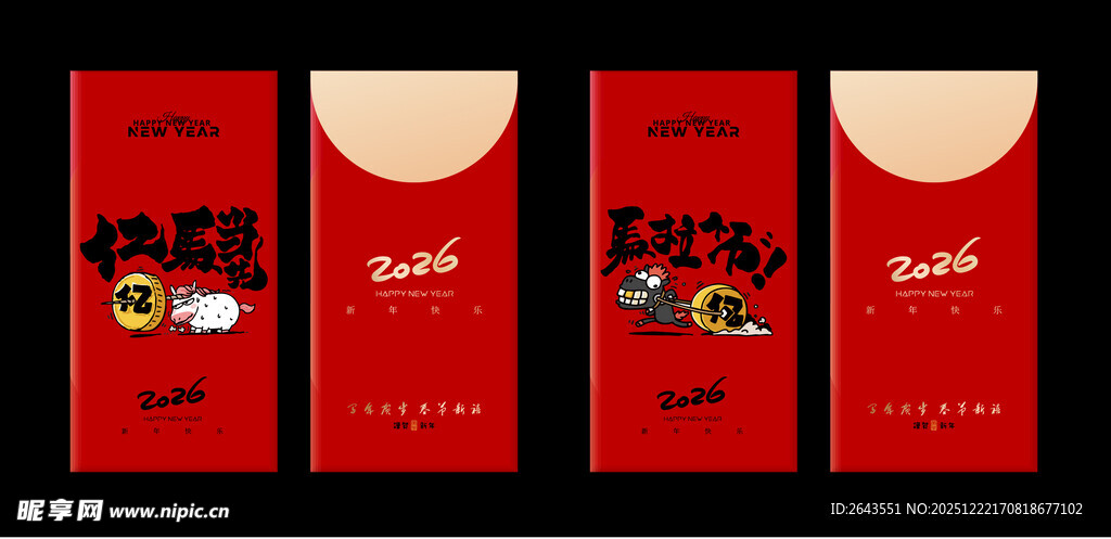 马年新年春节卡通红包封面封底三