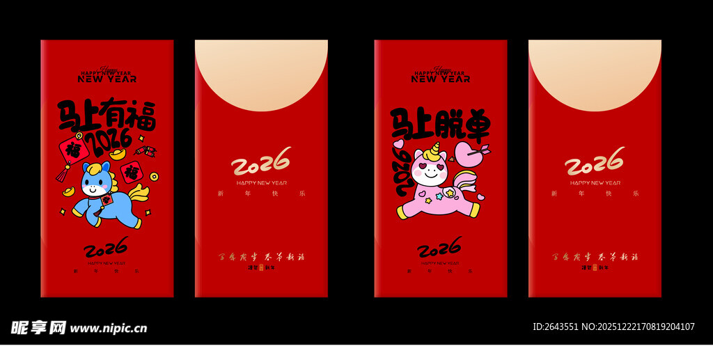 马年新年春节卡通红包封面封底四