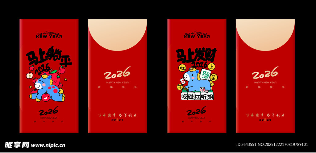 马年新年春节卡通红包封面封底五