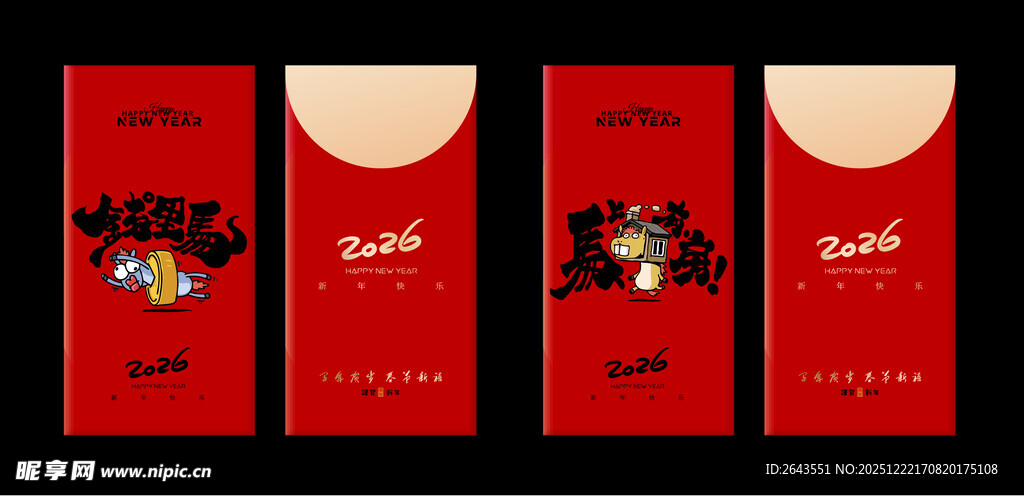 马年新年春节卡通红包封面封底一
