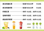 饮品价格表展示