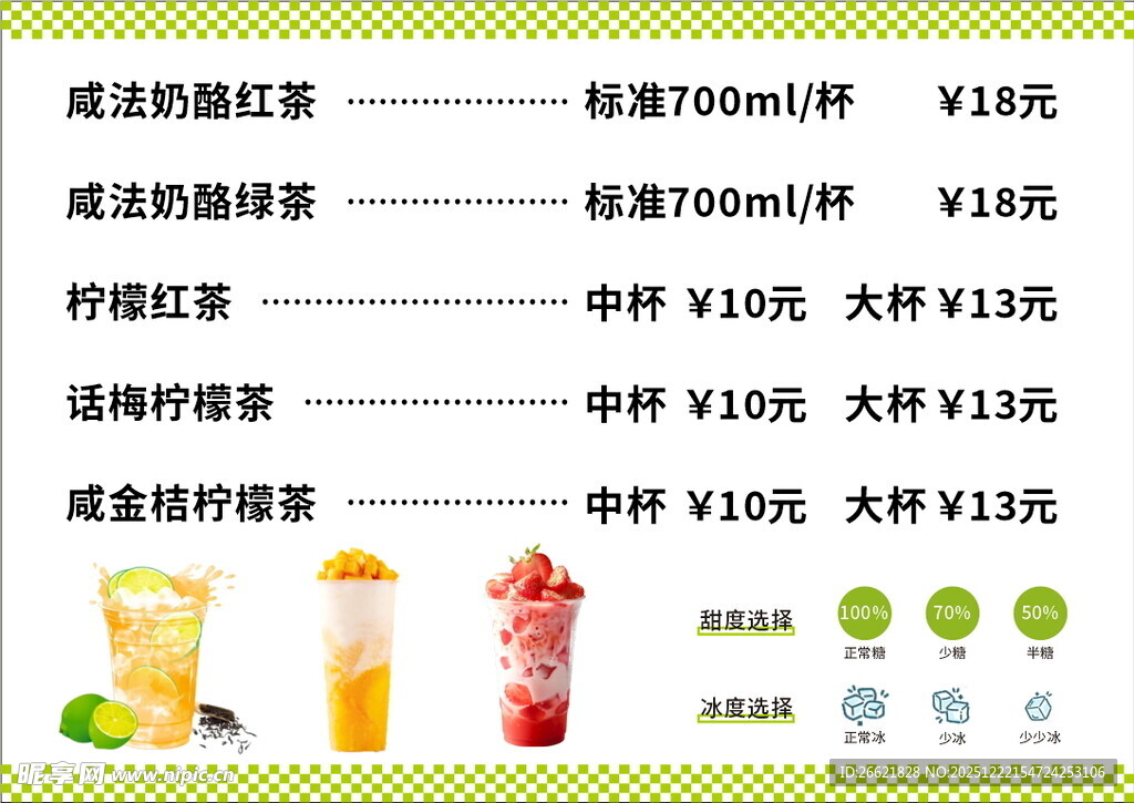 饮品价格表展示