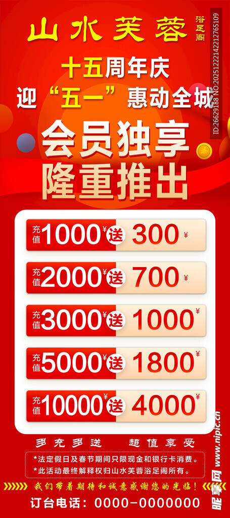 山水实景演出会员兑换优惠