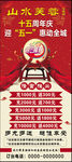 山东美食盛宴促销海报