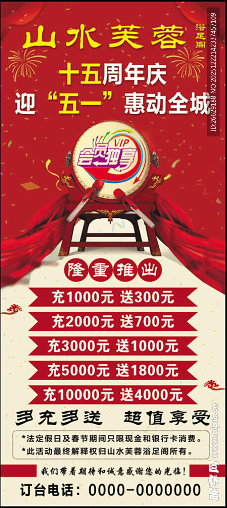 山东美食盛宴促销海报