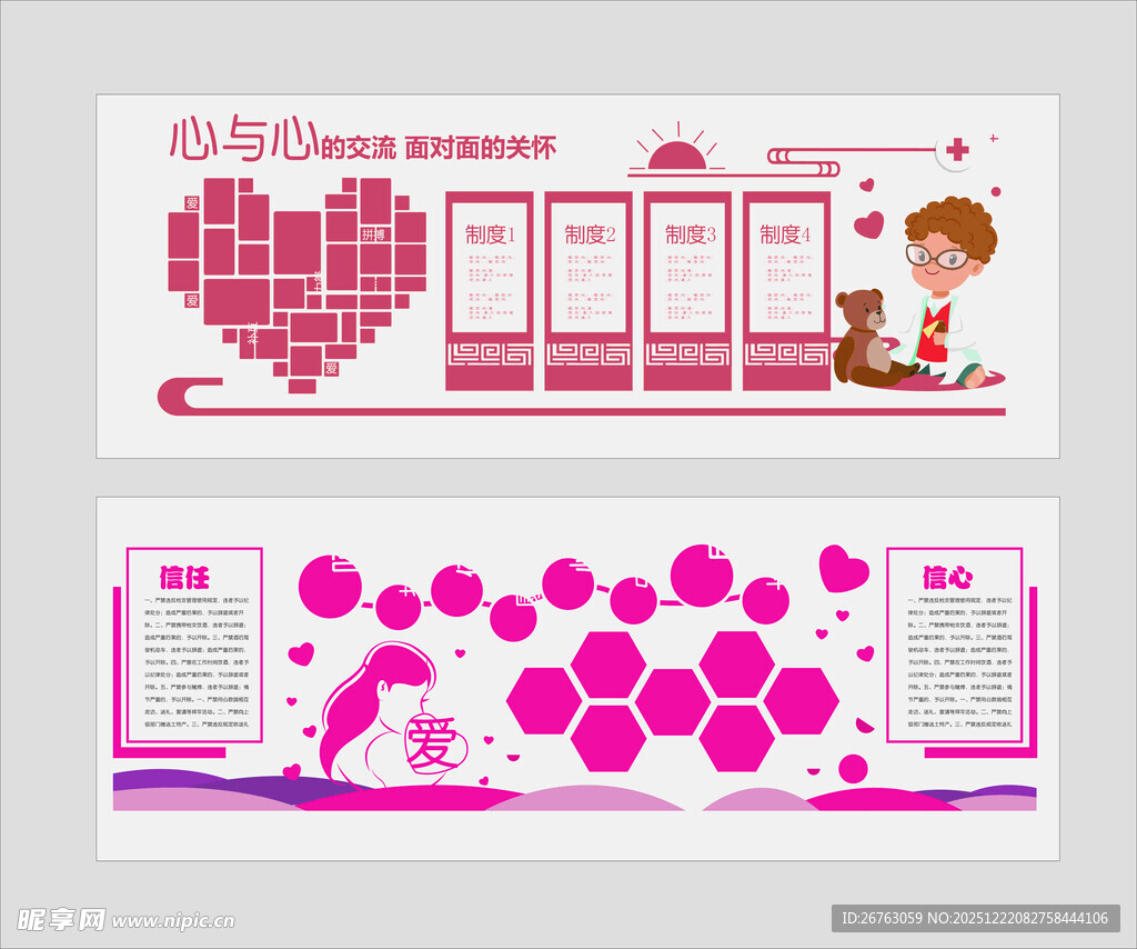 心理咨询文化墙