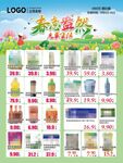 春季促销特惠海报超市DM