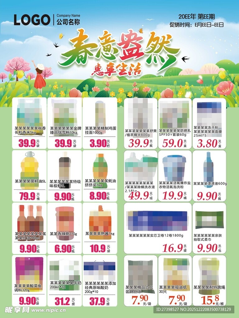 春季促销特惠海报超市DM