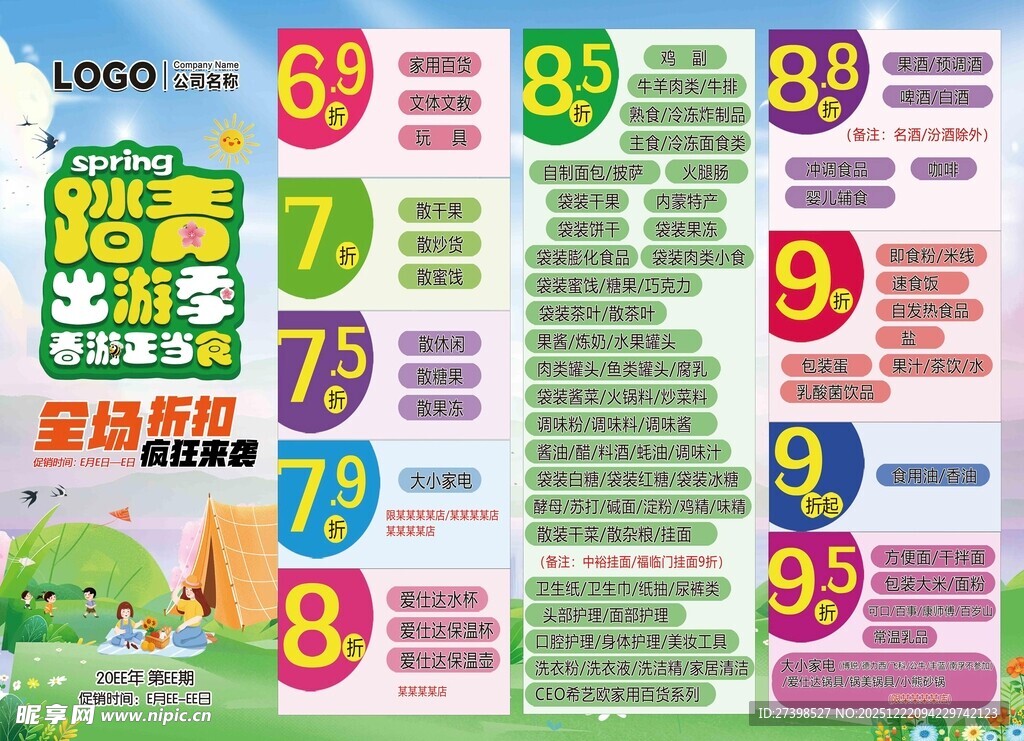 超市促销海报展示多样折扣