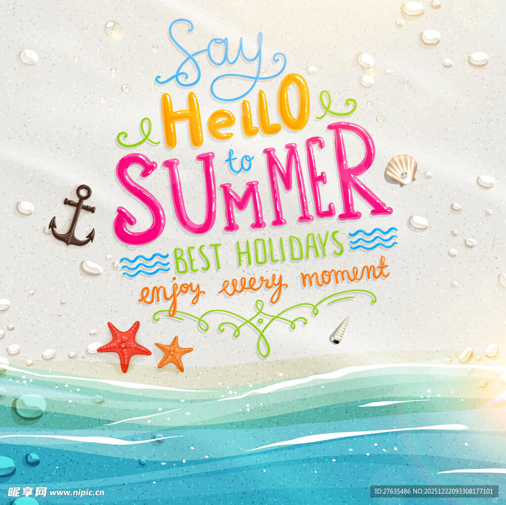 你好夏天夏日主题插画