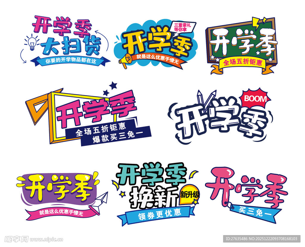 开学季创意艺术字集合