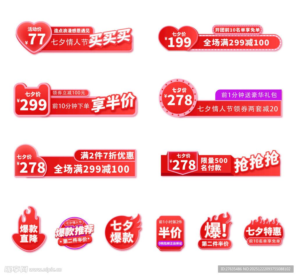电商促销标签合集