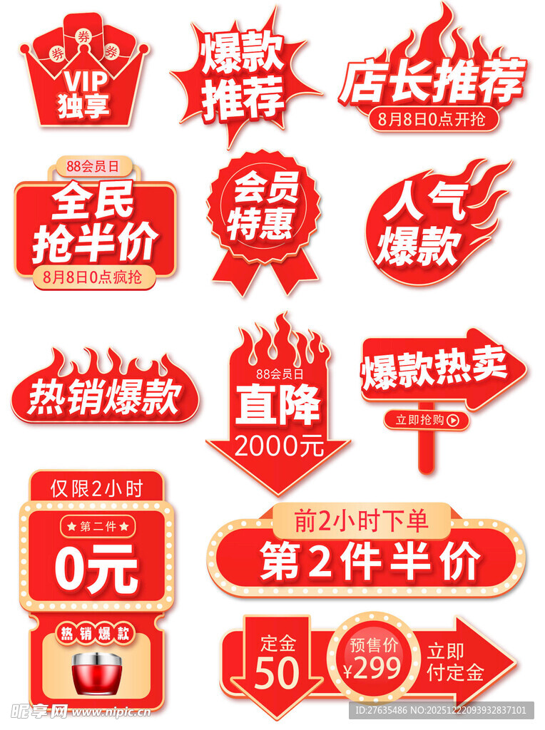 多样促销标签集合