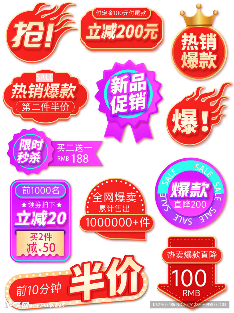 多样促销标签集合