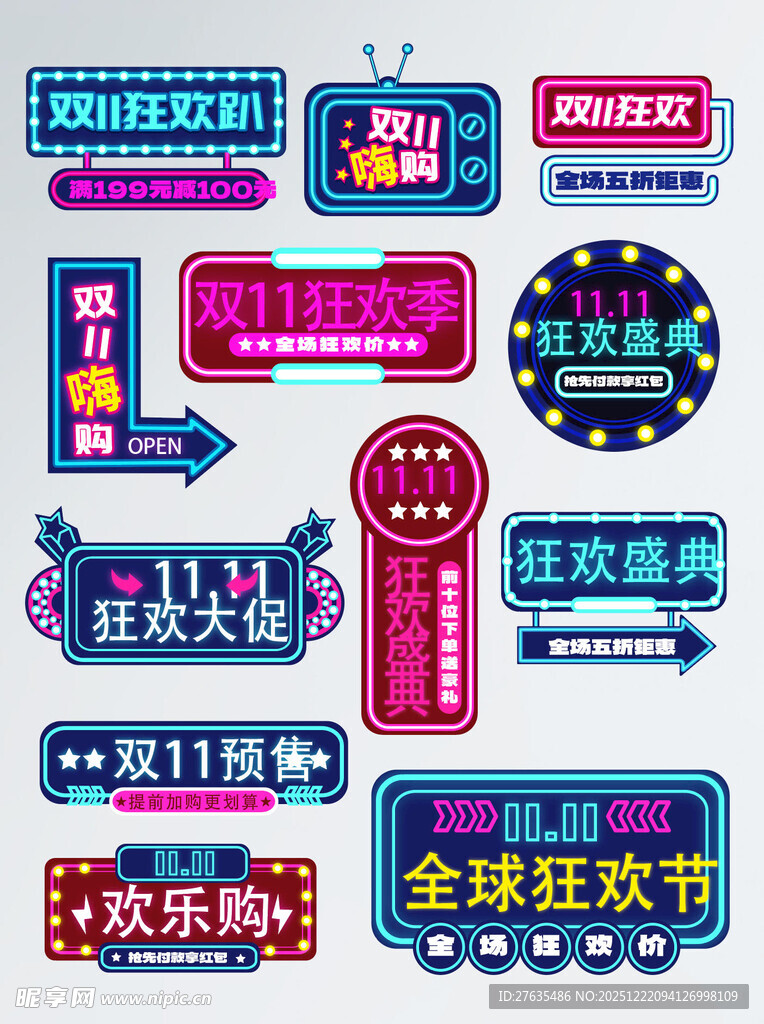 双11促销标签集合