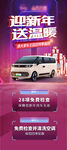 迎新年 送温暖