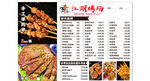 美味烧烤菜单展示