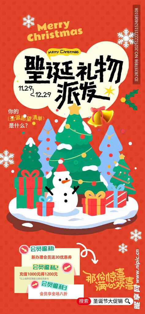 圣诞购物季促销海报