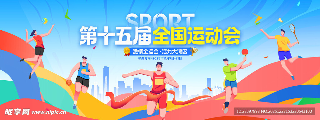 运动会嘉年华欢乐场景