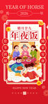 喜庆团圆年夜饭插画