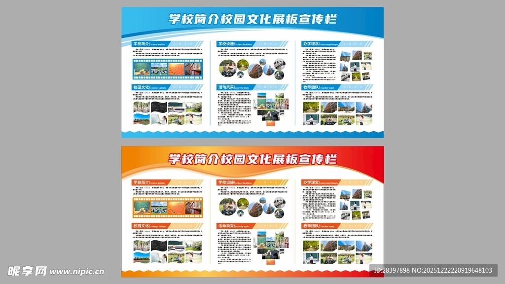 学校展板