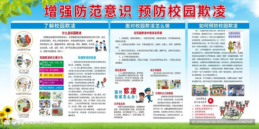 校园霸凌宣传海报