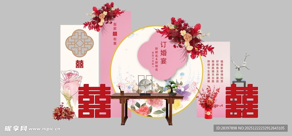 中式喜庆场景布置