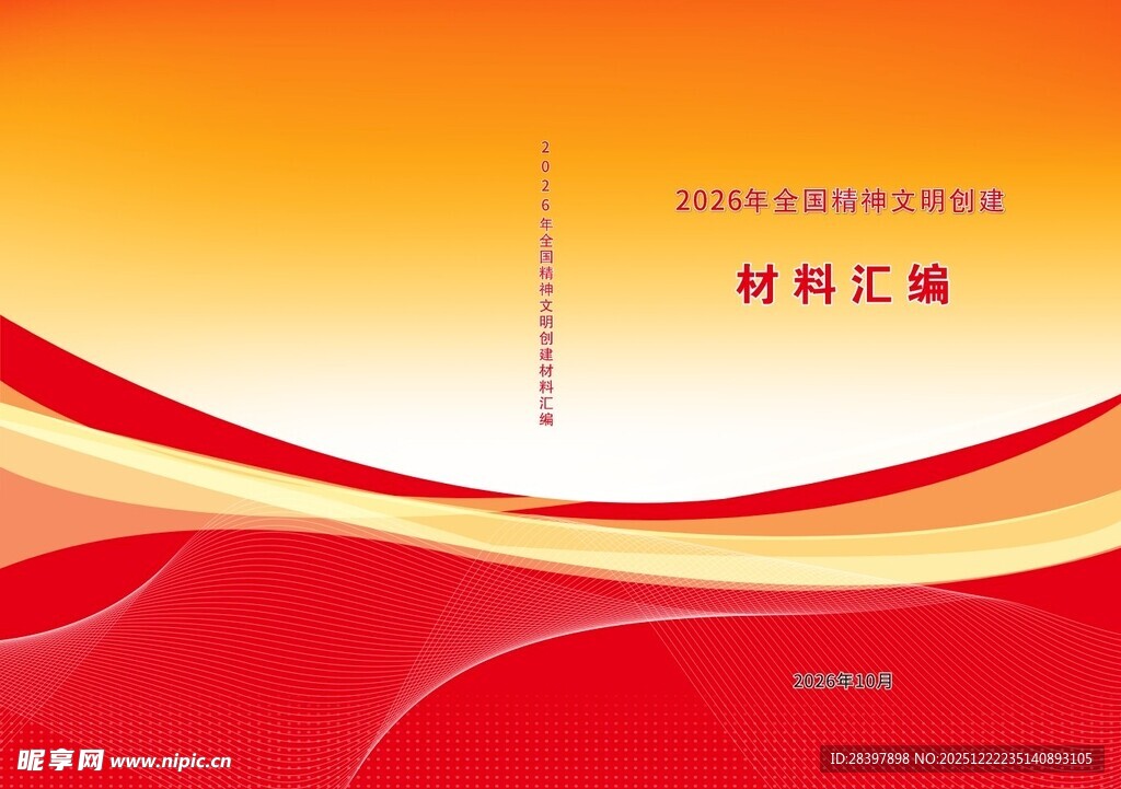 红色渐变科技汇报封面