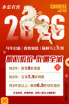 2026年元旦海报