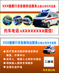 转运医疗服务车名片