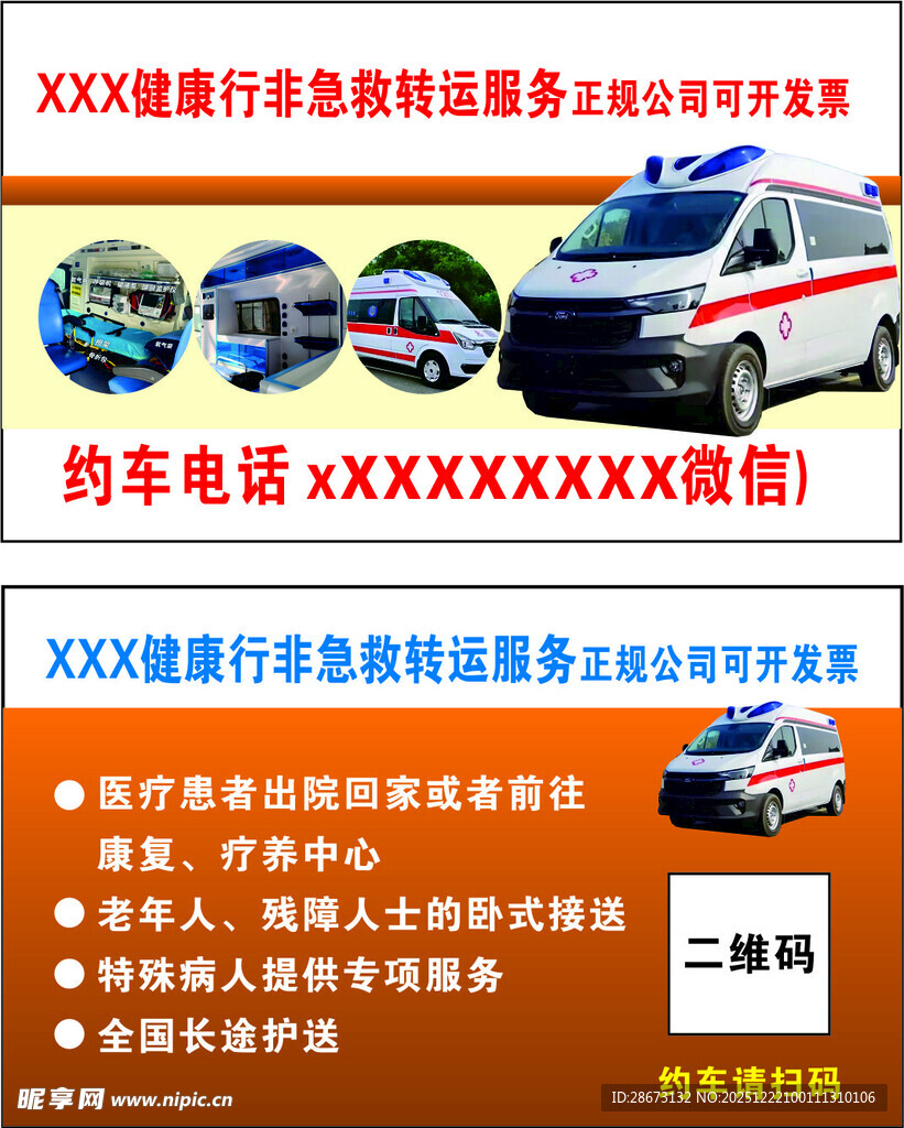 转运医疗服务车名片