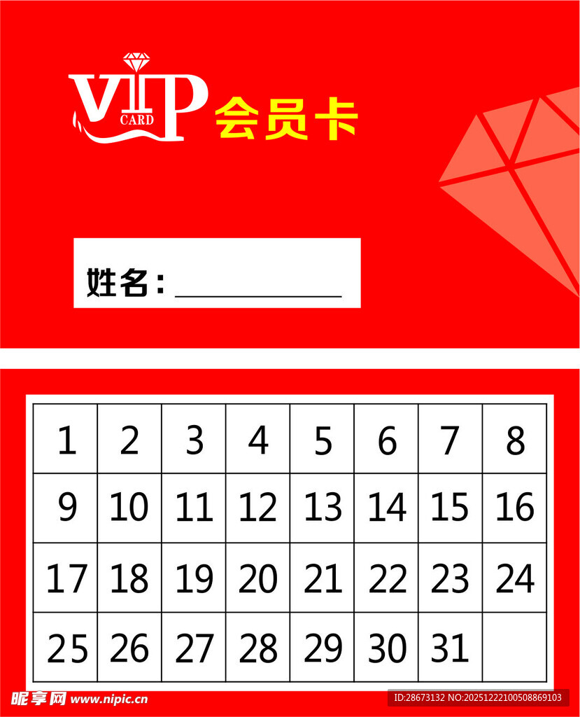 红色VIP会员卡模板设计
