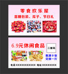 休闲食品名片