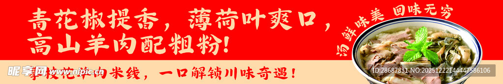 攀枝花羊肉米线