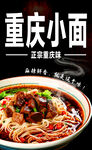 重庆小面