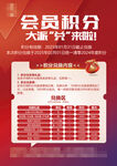 会员积分大兑换来袭
