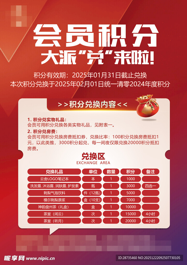 会员积分大兑换来袭