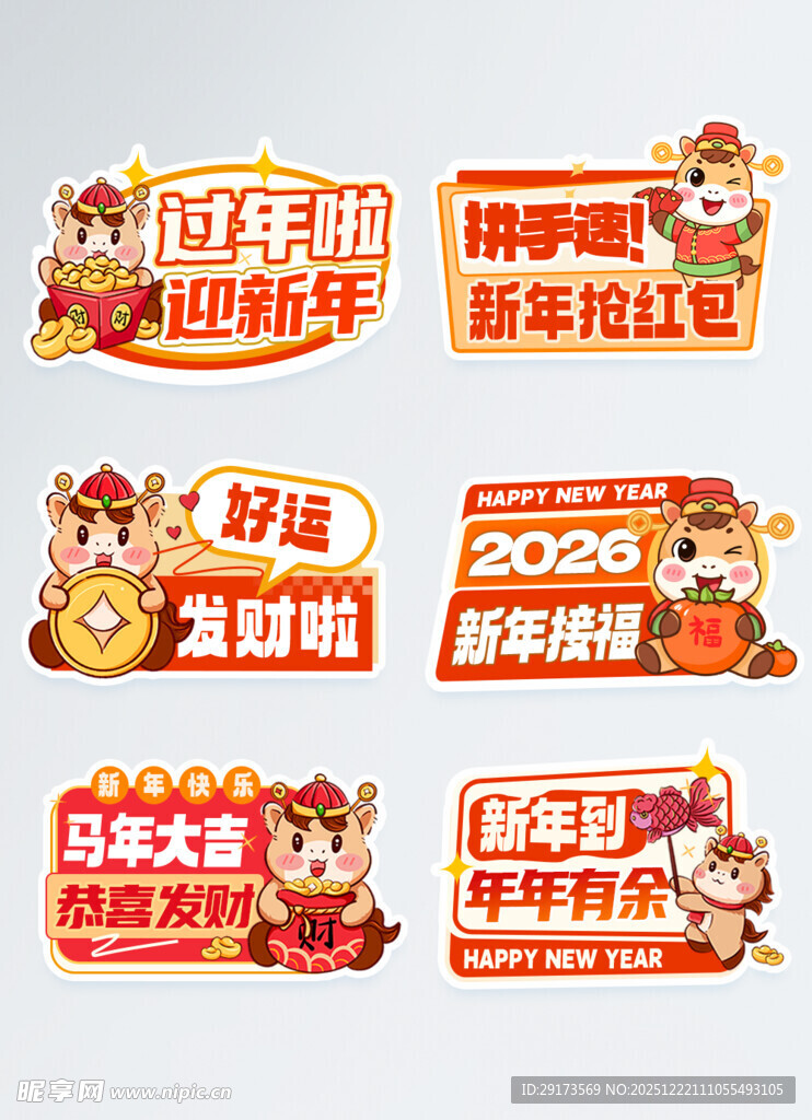 新年祝福手举牌