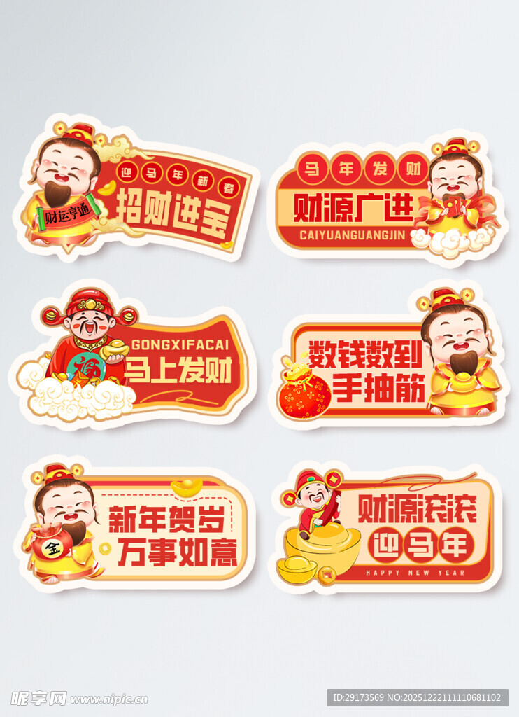 马上发财手举牌