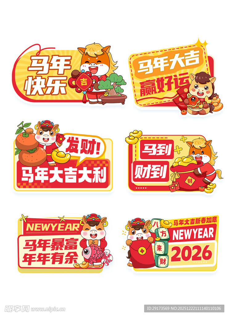 马年快乐手举牌