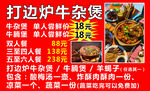 打边炉牛杂煲优惠活动